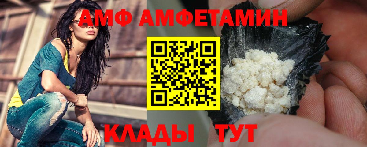 АМФ  АМФ  Вход с VPN  Amphetamine Premium  Комсомольск-на-Амуре 
