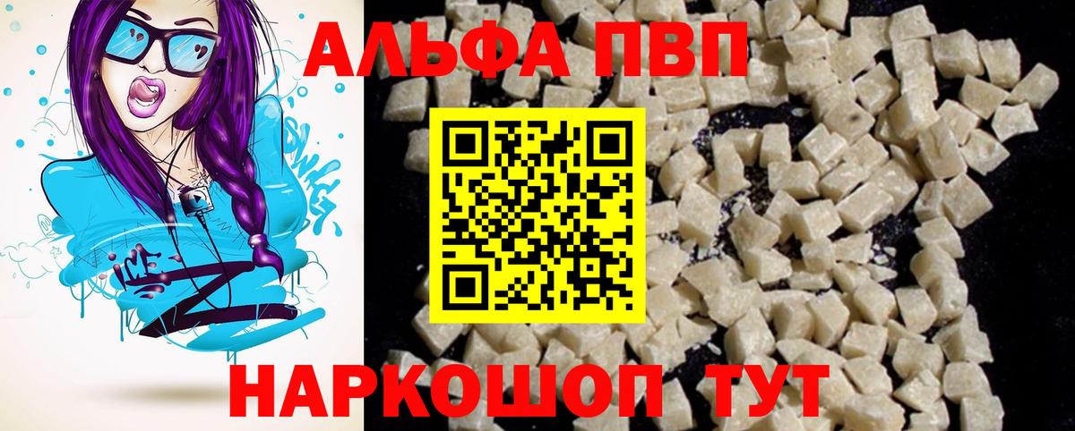 Alpha-PVP VHQ Комсомольск-на-Амуре