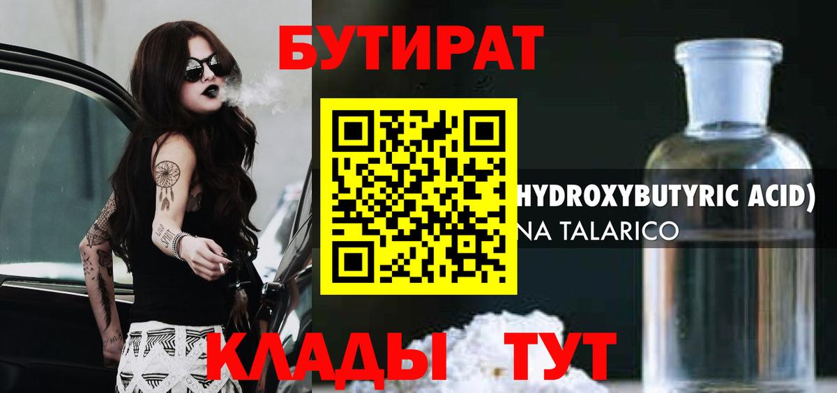 Бутират BDO  Вход с VPN  Комсомольск-на-Амуре 