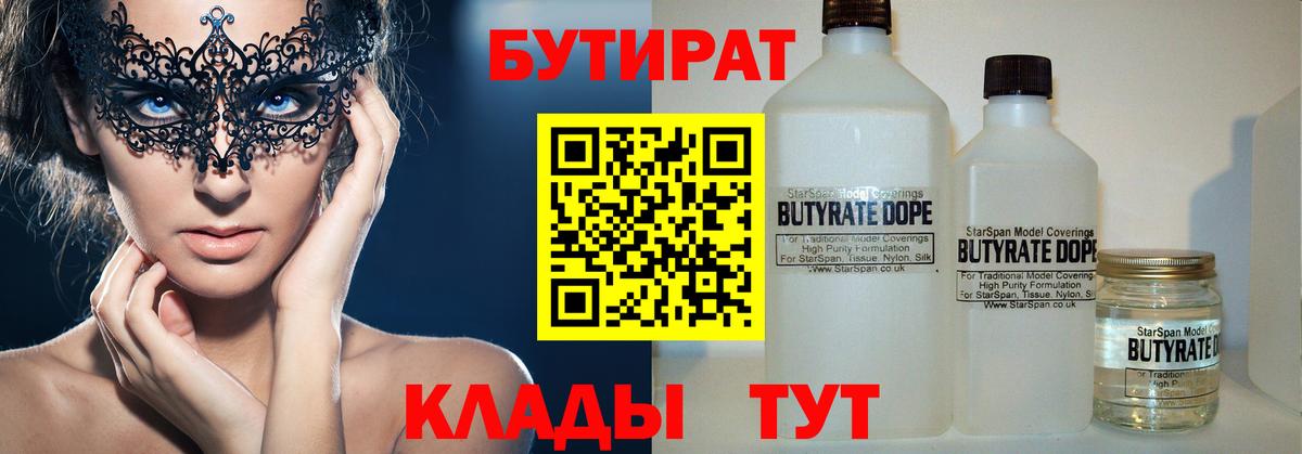 БУТИРАТ буратино Комсомольск-на-Амуре