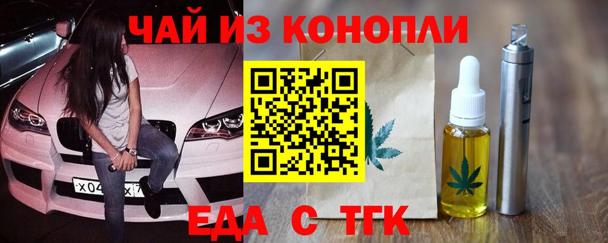 Еда ТГК марихуана  Вход с VPN  Комсомольск-на-Амуре 