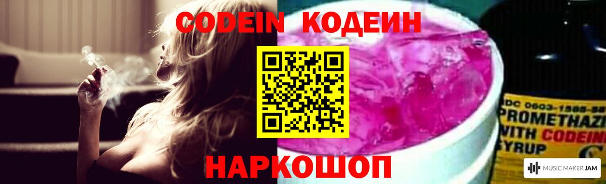 Комсомольск-на-Амуре  Кодеин Purple Drank  Вход с VPN 