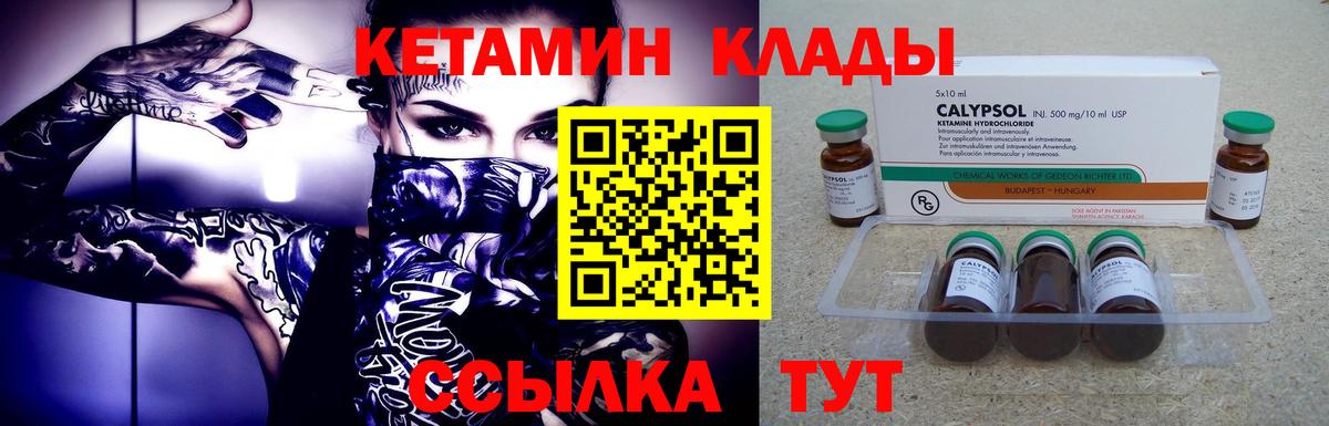 КЕТАМИН ketamine Комсомольск-на-Амуре